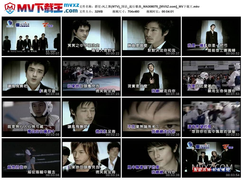 群星-风之舞(MTV)_国语_流行歌曲_MA308075